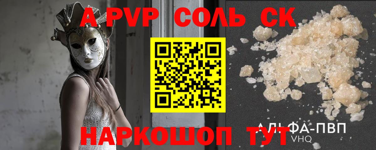 APVP VHQ  Alpha-PVP  Чехов  Alfa_PVP Соль  Вход с VPN 