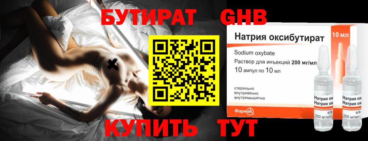 Бутират жидкий экстази  Вход с VPN  Чехов 