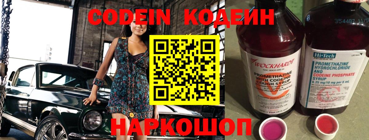 Codein напиток Lean (лин) Чехов