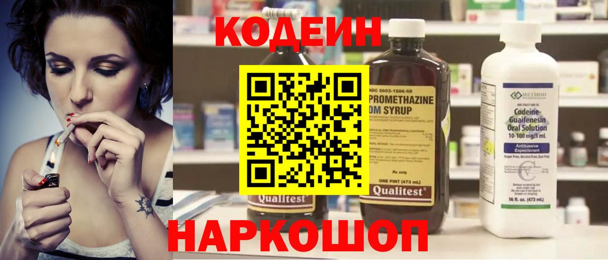 Чехов  Кодеиновый сироп Lean напиток Lean (лин)  Кодеин Purple Drank  Вход с VPN 