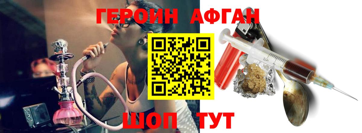 ГЕРОИН Афган Чехов