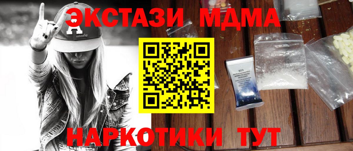 MDMA молли Чехов